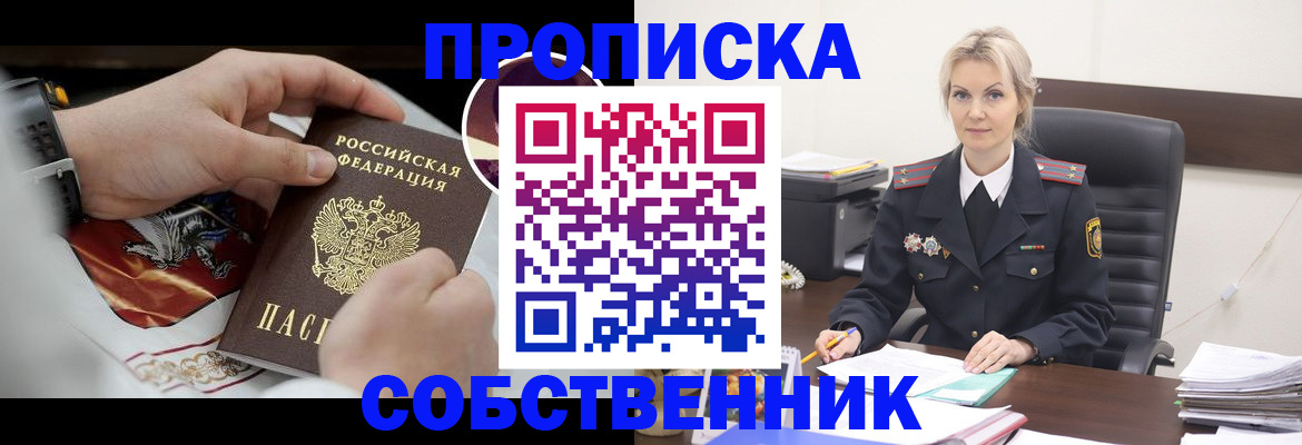 прописка от собственника в Сухиничи
